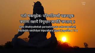 Shiva Mahimna Stotram || Lyrics || Sanskrit - English.