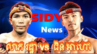 លាភ រដ្ឋា🇰🇭 vs 🇨🇳 ជិន អាហៅ..ថ្ងៃទី២៧ ខែកញ្ញា ឆ្នាំ២០២៤ #kunkhmer