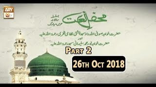 Mehfil e Naat (From Borewala) - 26th October 2018 - Part 2 - ARY Qtv