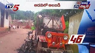 10 Minutes 50 News | 9th August 2017 | TV5 News