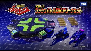 【バトル昆虫カブトボーグ KB-11 ラッシュバトルDXアリーナセット TVCM】