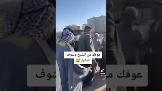 عركة شيخ قبيله عكيل