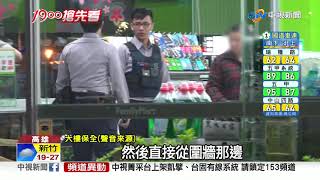 硬凹店員沒找錢 醉男女怒砸超商警逮捕│中視新聞 20190403