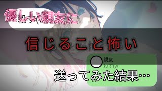 親友に『信じることが怖い』をした結果…[水野あつ/歌詞ドッキリ]