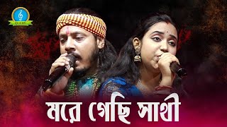 বেঁচে আছি কিনা মরে গেছি সাথী | দুঃখ কষ্টের বাউল গান | একবার এসে দেখে যাও কত সুখে আছি