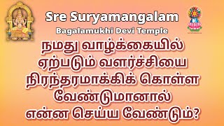 நமது வாழ்க்கையில் ஏற்படும் வளர்ச்சியை நிரந்தரமாக்கிக் கொள்ள வேண்டுமானால் என்ன செய்ய வேண்டும் ?