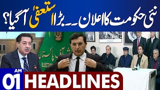 Dunya News Headlines 01:00 AM | Big Resign?| New Government Announced | 21 FEB 2024