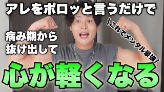 病んでる時にやると一発でメンタルが回復する神行動TOP３