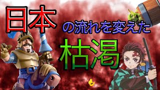 【クラロワ】日韓戦の流れを変えた神試合！俺が憎しみの連鎖を断ち切る！！