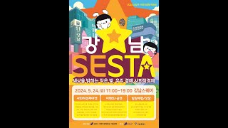 [팝페라 그룹 하시드] 강남사경 SESTA 초청공연_20240524