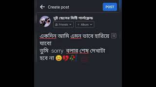 একদিন আমি এমন ভাবে হারিয়ে যাবো তুমিSorry bolar sas sakata pana na