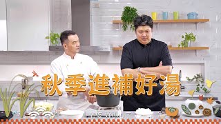 【全聯福利中心】爸爸回家做晚飯EP127 - 清爽白菜燉雞煲湯 vs 冬瓜香菇雞湯