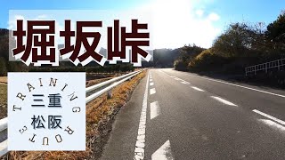 堀坂峠　〜Hossakapass training ride〜