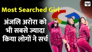 Google Year In Search 2022: इस साल बहुत सर्च की गई Nupur Sharma और कच्चा बदाम गर्ल Anjali Arora