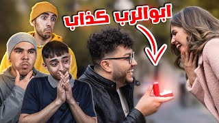 اكتشفنا سر خطوبه احمد ابو الرب 😱