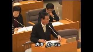 伊那市議会　平成２６年１２月定例会（一般質問２日目）唐澤　稔　議員