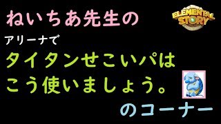 エレスト日記292　ねいちあ先生、久々のアリーナです。