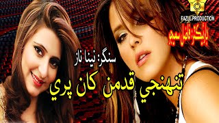 Tuhenji Qadiman khan Pare Singer Nana Naz Sindhi Hd Eid Song 2022 Fazul Production
