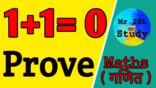 1+1 = 0 How ? | MR. ISL STUDY | Indra Singh Lodha