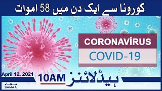 Samaa News Headlines 10am | Corona se eik din mein 58 amwaat | SAMAA TV