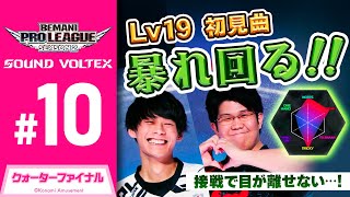 【BPL S2 SDVX】クォーターファイナル 第2試合 SILKHAT vs TAITO STATION Tradz