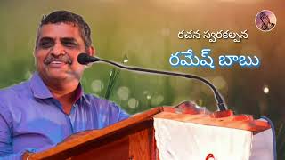 భయపడను నేను sunday school new action song by RAMESH BABU