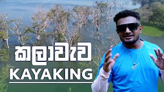 Kalawewa Kayaking| Krish & Heshan | #myy #heartekearteka