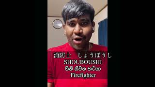 ජපන් භාෂාව Japanese class Sinhala 日本語