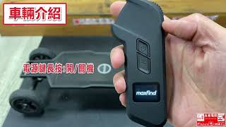 【五巷電競】MAXFIND電動滑板FF AT開箱測試