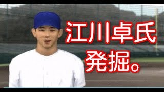 【#10】やきゅつく３「怪物江川卓を発掘！２年目を一気に」