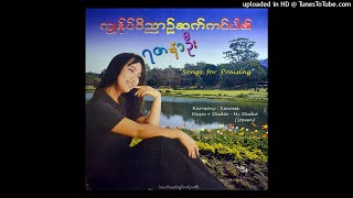 05 ရတနာဦး - အကောင်းဆုံးမိတ်ဆွေ