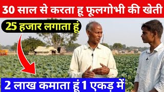 cauliflower cultivation in Hindi |  फूलगोभी की खेती कब और कैसे करें | cauliflower farming process