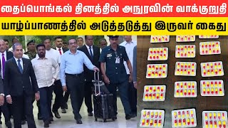 இலங்கையின் காலை நேர தலைப்புச் செய்திகள்  - Today's morning headlines -  14.01.2025 - Srilanka.