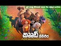 CROOD : A NEW AGE full movie in Sinhala | movie recap