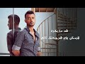 haytham shaker youm ma tefarek official lyric video 4k هيثم شاكر يوم ما تفارق