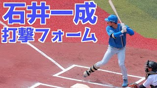 石井一成 バッティングフォーム(スローあり)【日本ハム】