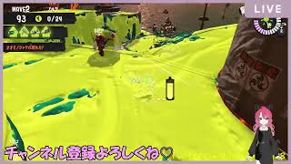 【LIVE配信】　スプラトゥーン3  サーモンラン参加型　はっちをキャリーして💖