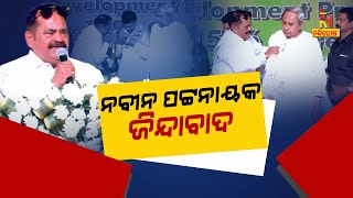 ମୁଖ୍ୟମନ୍ତ୍ରୀଙ୍କୁ ଭୂୟସୀ ପ୍ରଶଂସା କଲେ ତାରା ପ୍ରସାଦ ବାହିନୀପତି | NandighoshaTV