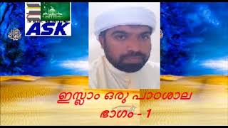 ഇസ്ലാമിക അറിവുകള്‍  islamika arivukal