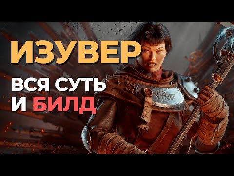 Warhammer 40k: Darktide — Вся суть и билд проповедника — Гайд