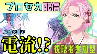 【 #プロセカ 】＜ 参加型 ＞プロセカが出来る喜び！【 四季宮ハル / #Vtuber】