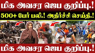 🔴மிக அவசர ஜெப குறிப்பு.!🔴உலகில் நடக்கும் அதிர்ச்சி சம்பவம் 🔴|| CHRISTIAN NETWORK