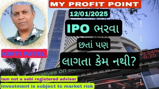 IPO ભરવા 🪀 છતાં પણ#લાગતા કેમ નથી? કઈ બાબતોનું ધ્યાન રાખવું