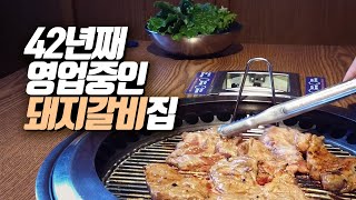 같은 지역에서 3호점까지 확장한 숯불에 잘 구운 돼지갈비집