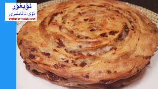 قاتلىما گۆشنان/ Uyghur meat Bread / kıymalı katmer (katlima goşnan)/Uyghur food