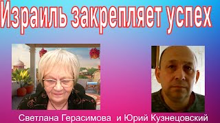 Юрий Кузнецовский  Ближний Восток считает дни до прихода Трампа. Израиль выстраивает контуры мира