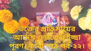 মায়ের আশিষে ভক্তের ইচ্ছা পূরণ #Shri Shri maa patuneshwari #maa Kali #maadurga #god #love #trending