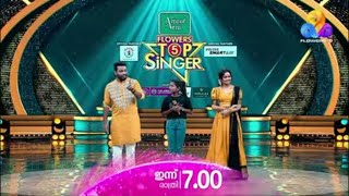 ഇന്നത്തെ മാർക്കുകൾ |Flowers Top Singer Season 5