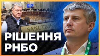 ПРОСТО ЗАРАЗ! РНБО ухвалила рішення про НИЗКУ САНКЦІЙ: Хто ВЖЕ У СПИСКУ? / ГАЛАЙЧУК