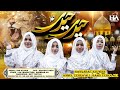 EID SPECIAL KALAM | HAIDER HAIDER AS | ANMOL ZEHRA ALI & HAMD ZEHRA ALI | EID 2022